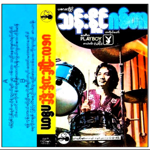 မယုံနဲ့သူငယ်ချင်း