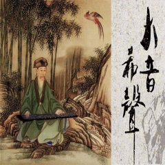 琴箫和鸣 (纯音乐)