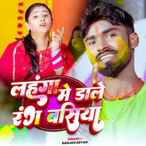 Lahga Me Dale Rang Basiya