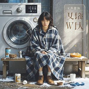 余温-唯心是也