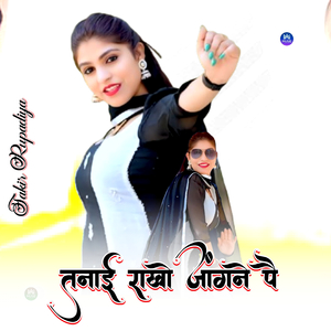 तनाई राखो जांगने पै