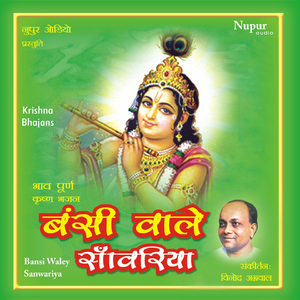 In Shravano Ke Bheetar