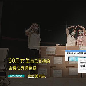 做一个90后女生