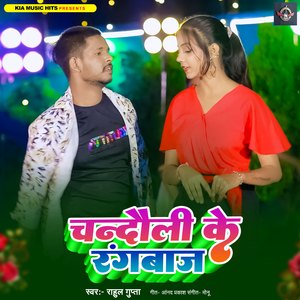 Chandauli Ke Rangbaaz