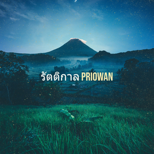 รัตติกาล