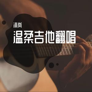 还能孩子多久（吉他弹唱可爱版）