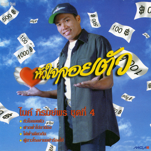 ฝากฟ้าไปลาน้อง