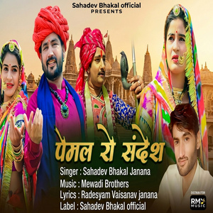Pemal Ro Sandesh