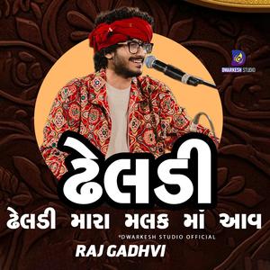 DHELADI MARA MALAK MAA AAV || ભેતો ભીતર ની ભરાઈ જાય (feat. RAJDAN GADHVI)