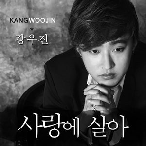 사랑에 살아