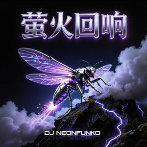 萤火回响 (Firefly Echoes)