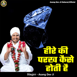 Heere Ki Parakh Kaise Hoti Hai