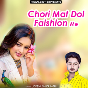 Kadiya Pe Chori Bandh Kadakti Kadiya Pe