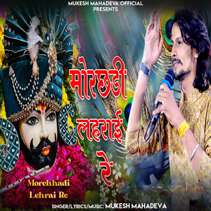 Morchhadi Lehrai Re