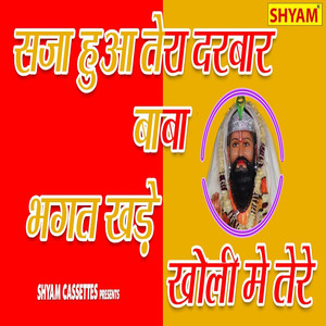 Saja Huaa Tera Darbar Baba Bhagat Khade Kholi Me Tere