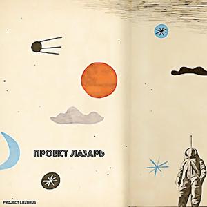 Непролазная траектория