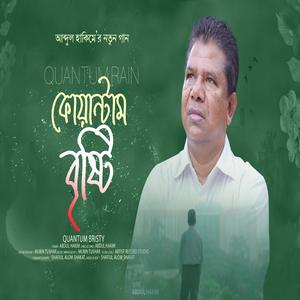 কোয়ান্টাম মেথড নিয়ে গান | সোনালী বৃষ্টি | Quantum Method Song | Shunali Bristy | জনপ্রিয় নতুন বাংলা গান | New Bangla Song | Sad | প্রেম ভালোবাসা বেদনা দুঃখ কষ্টের গান (feat. Abdul Hakim)