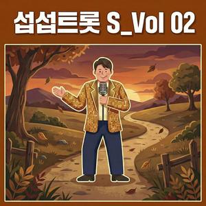 인생은 장단에 실려