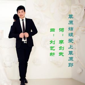 草原姑娘爱上草原郎(伴奏)