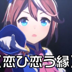 AI帝宝恋ひ恋う縁（千恋＊万花OP）