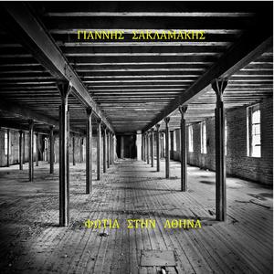 Χαμένη Στο Κενό