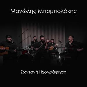 Κανελόριζα (Live)