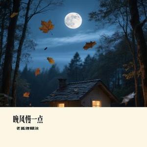 晚风慢一点