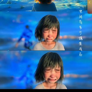 交换人生＋两三句＋迷宫＋黑夜问白天