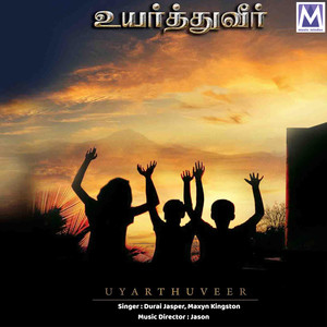 Setrilirunthu Thookiyeduthaar