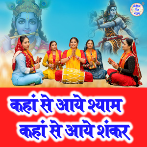 Kahan Se Aaye Shyam Kahan Se Aaye Shankar