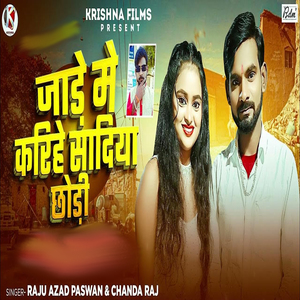Jade Me Karihe Sadiya Chhodi