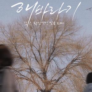 莫比乌斯号的船医（cover 裘德）