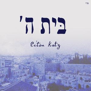 K'sheim Shetzarich (One Must Believe)