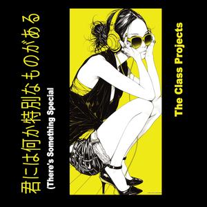 君には何か特別なものがある (There's Something Special About You)