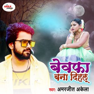Je Bhul Gail Hamke
