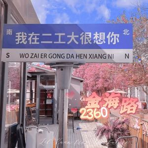 金海路2360(Prod By Lisure)