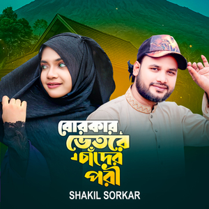 Borkar Vetor Chader Pori