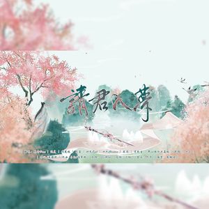 请君入梦