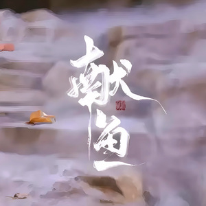 这世间我唯独爱你