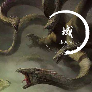 九头蛇