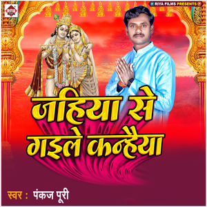 Jaihiya Se Gaile Kanhaiya