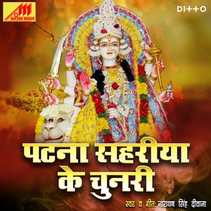 Chunari Le Aa Da Sainya