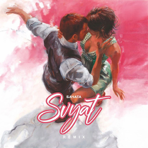 Бачата (Adam Maniac Remix)