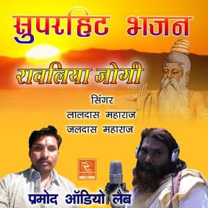 Ram Ranuja Wala Baba Ramdevji Bhajan Marwadi