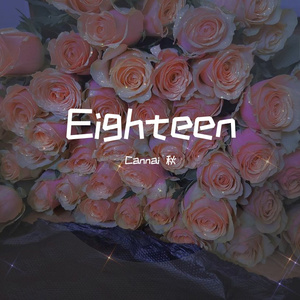 爱最闪耀（翻自 许馨文）