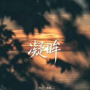 凝眸｜R&B 合唱翻唱版本