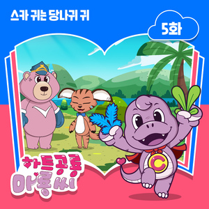 스카 귀는 당나귀 귀