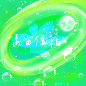 禹宙信箱