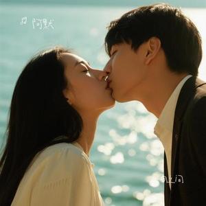 一吻之间 (Cover 张碧晨)