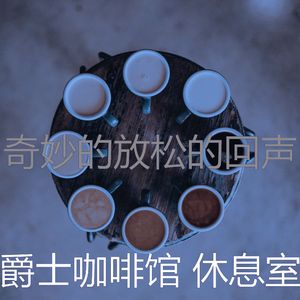 有文化的咖啡店回想